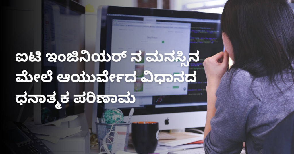 ಕಂಪ್ಯೂಟರ್ ನಲ್ಲಿ ಕೆಲಸ ಮಾಡುತ್ತಿರುವ ಐಟಿ ಇಂಜಿನಿಯರ್ ನ ಚಿತ್ರದ ಮೇಲೆ ಕನ್ನಡ ವಾಕ್ಯವಿದೆ.  
