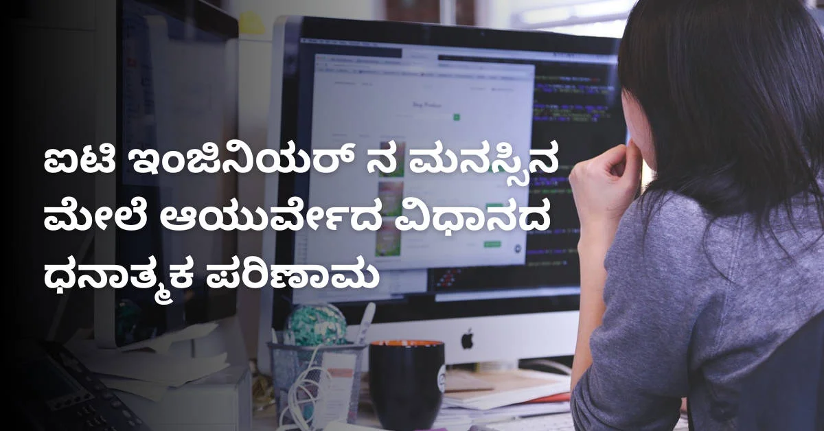 ಕಂಪ್ಯೂಟರ್ ನಲ್ಲಿ ಕೆಲಸ ಮಾಡುತ್ತಿರುವ ಐಟಿ ಇಂಜಿನಿಯರ್ ನ ಚಿತ್ರದ ಮೇಲೆ ಕನ್ನಡ ವಾಕ್ಯವಿದೆ.  